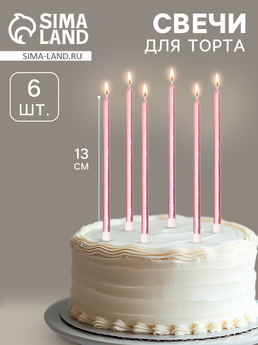 набор свечей для торта 06шт "ройс" розовый металлик 13см Набор свечей для торта 06шт "ройс" розовый металлик 13см