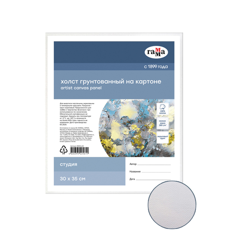 холст грунтованный на картоне 30х35см 280гр/м2 100% хлопок мелкое зерно "гамма" Холст грунтованный на картоне 30х35см 280гр/м2 100% хлопок мелкое зерно "гамма"