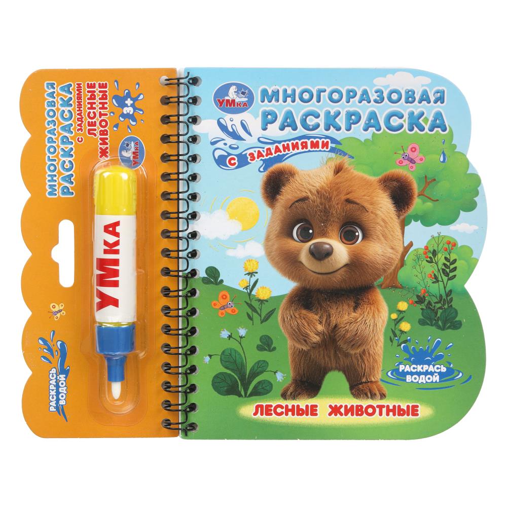 раскраска многоразовая водная "лесные животные" с маркером (умка) Раскраска многоразовая водная "лесные животные" с маркером (умка)
