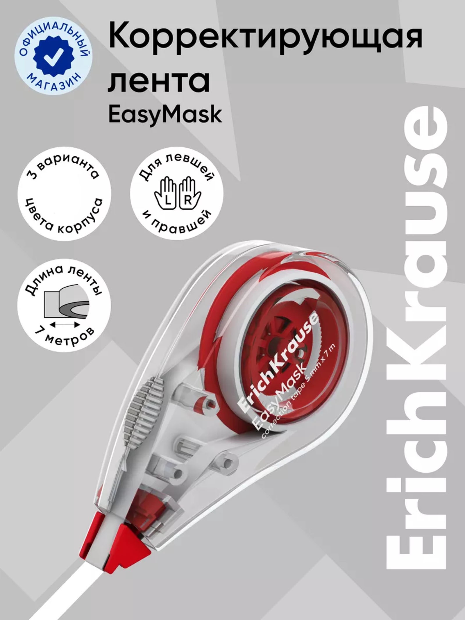 корректирующая лента erich krause "standard" 5ммх7м Корректирующая лента erich krause "standard" 5ммх7м